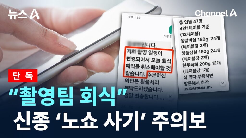 韓国芸能界の詐欺急増:マネージャー詐称の手口と対策を徹底解説