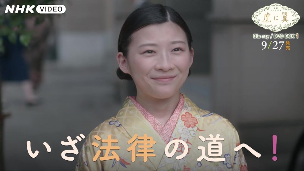 虎に翼 映画化：三山凌輝の結婚詐欺疑惑で出演はどうなる？徹底解説