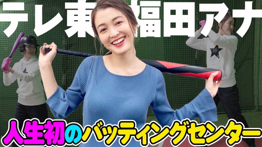 福田典子アナの熱愛遍歴：花田優一との交際報道と過去の真相を徹底解説