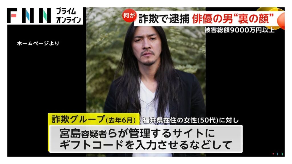 宮島三郎のルックスが長瀬智也に似てると話題！逮捕後のビジュアルを徹底解説