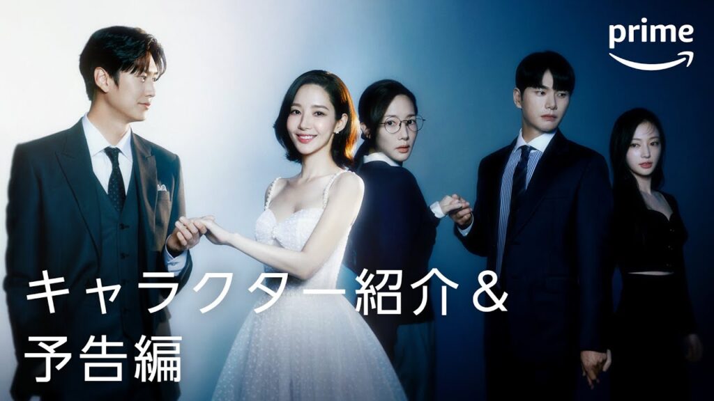 私の夫と結婚して 評価＆感想：パク・ミニョン主演の復讐劇を徹底レビュー
