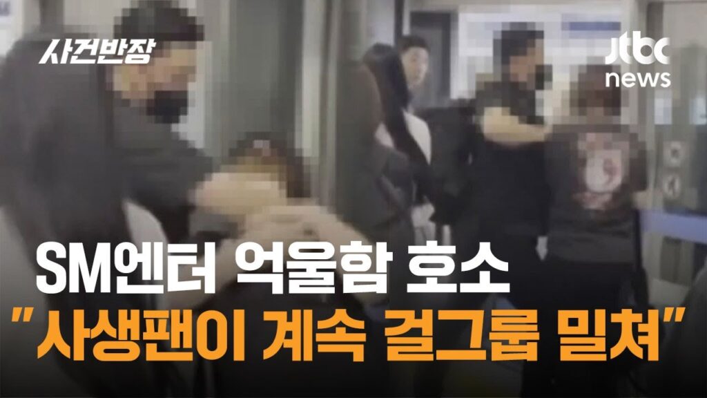Hearts2Hearts警備員暴行事件は何が問題？真相とファンの声、SMの対応を徹底解説