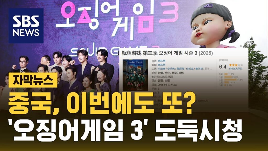 イカゲーム3の違法視聴問題を徹底解説!中国の現状と日本の状況2025