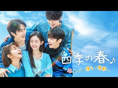 四季の春 韓国ドラマの評価と感想を徹底解説！視聴者が語る魅力と課題